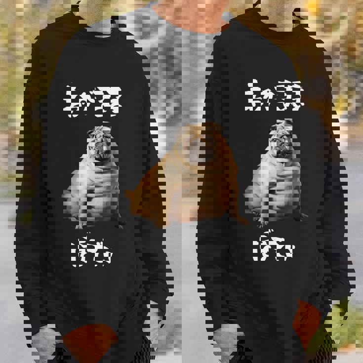面白いtシャツ パグ わがままボディ イヌ 犬 わんこ メンズ 犬好き グッズ おもしろ 面白い 服 ネタ スウェットシャツ 彼への贈り物