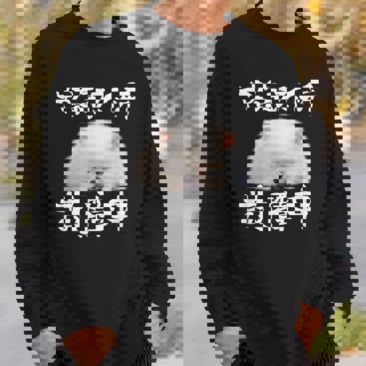 面白いtシャツ ポメラニアン やる気スイッチ イヌ メンズ 犬好き グッズ おもしろ 面白い 服 ネタ スウェットシャツ 彼への贈り物