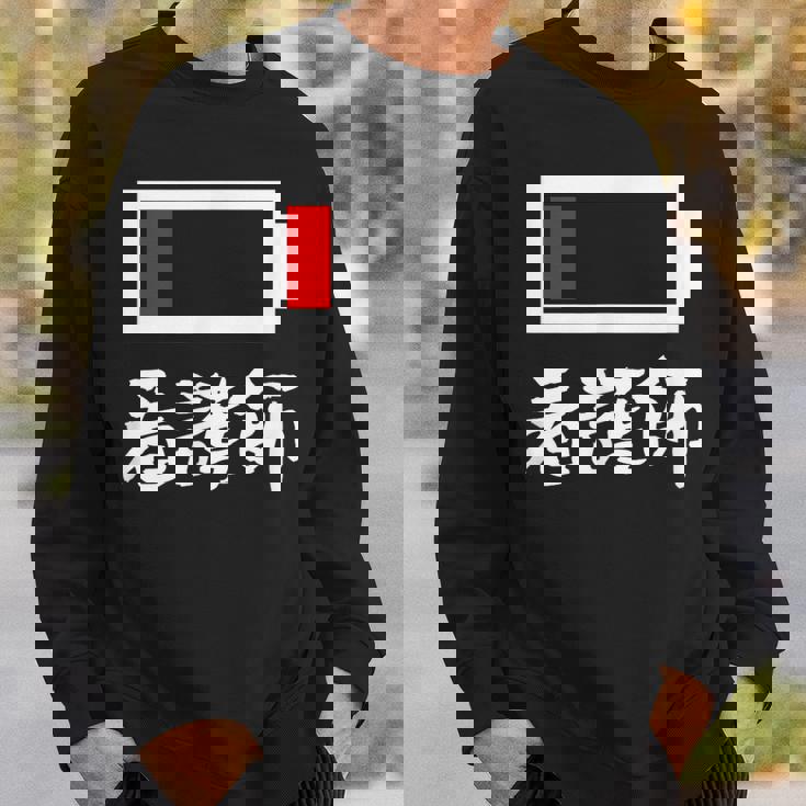 面白いtシャツ 看護師 電池残量 おもしろ 服 ネタ メンズ おもしろグッズ 大人 ウケ スウェットシャツ 彼への贈り物