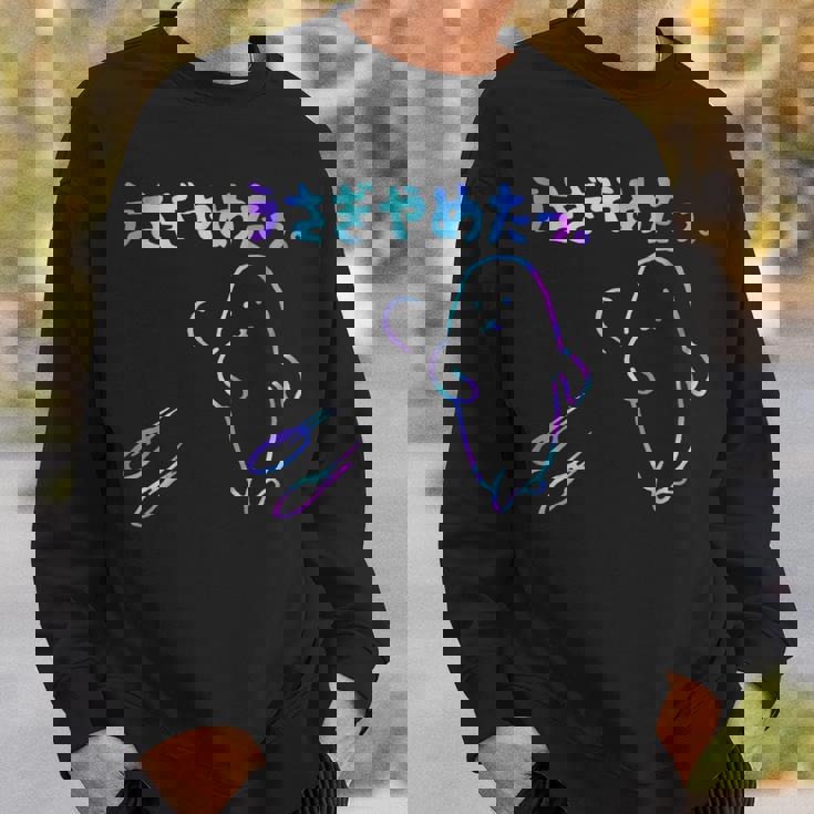 面白いうさぎやめたっ スウェットシャツ 彼への贈り物