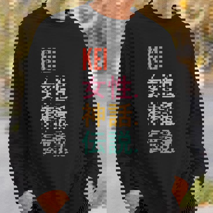 面白い日本のファーストネームデザイン Kei スウェットシャツ 彼への贈り物