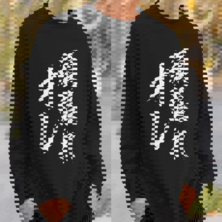 頑張れ俺 ネタ 面白い 文字入り おもしろ 面白い オリジナル おもしろグッズ 文字 自己啓発とモチベーションの源 スウェットシャツ 彼への贈り物