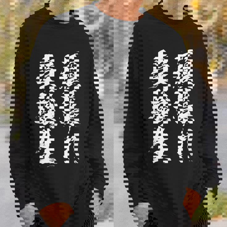 頑張れ受験生 勉強 面白いtシャツ 文字入り メンズ おもしろ 筆文字 面白い 服 おもしろグッズ 文字tシャツ ネタ スウェットシャツ 彼への贈り物