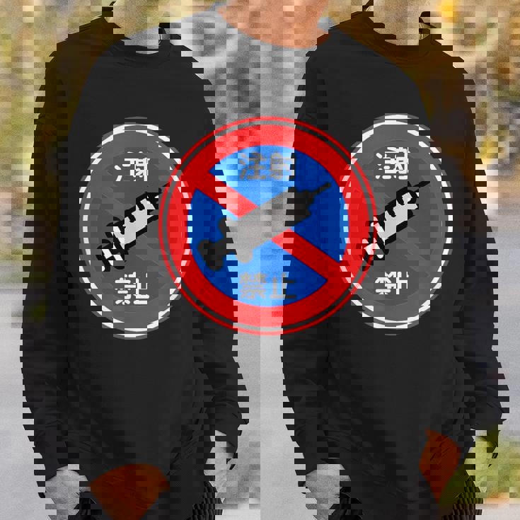 駐車禁止 標識 注射禁止 個性的 面白い 飲み会 ネタ ギャグ ボケ 宴会 笑える スウェットシャツ 彼への贈り物