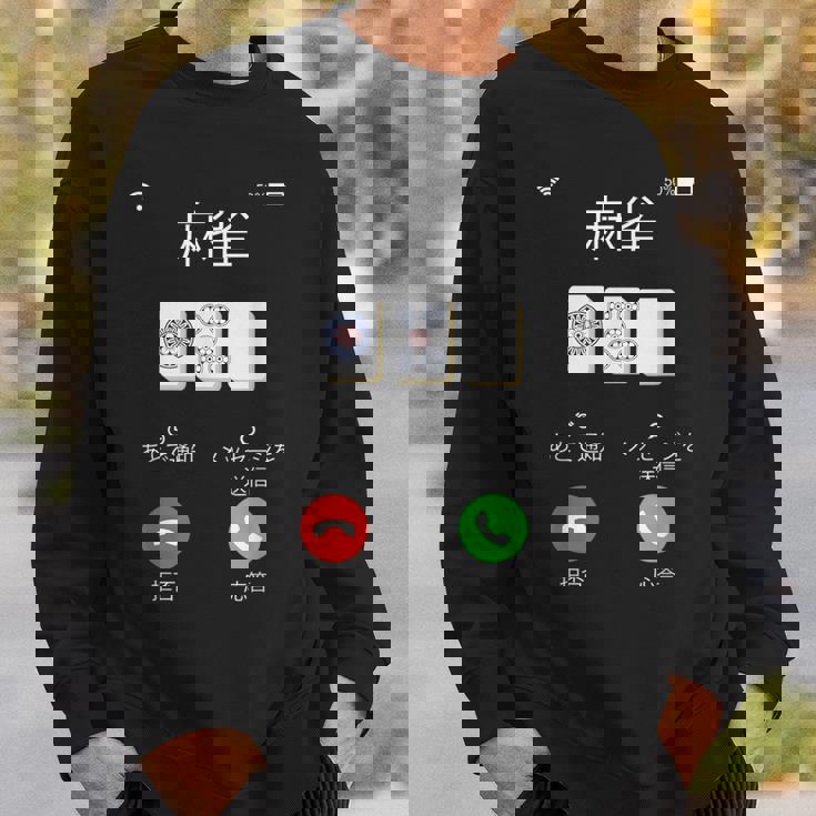 麻雀 牌 着信画面 おもしろ グッズ 服 面白いtシャツ 文字入り 面白い 文字 ネタ メンズ 雀士 スウェットシャツ 彼への贈り物