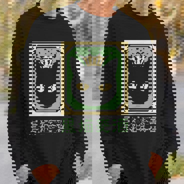 黒猫ビール スウェットシャツ 彼への贈り物