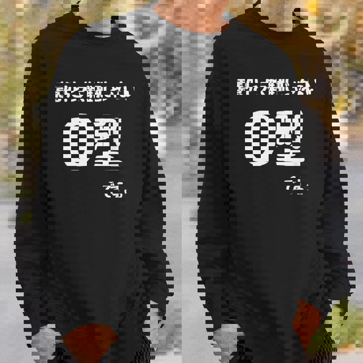 Ｏ型です。 血液型 人格 面白い ネタ 血液型占い スウェットシャツ 彼への贈り物