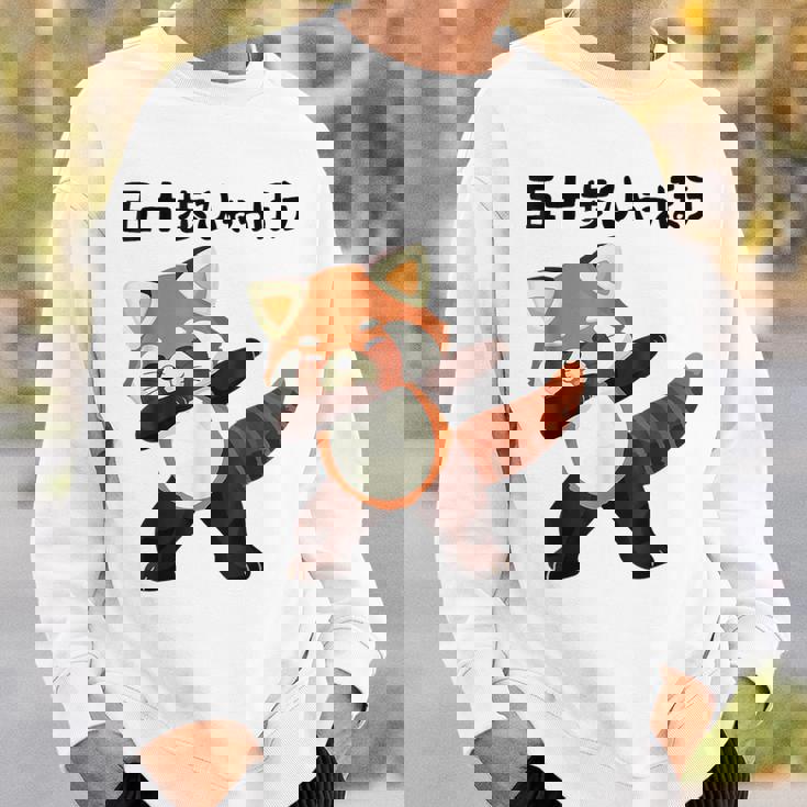 50歩 ひゃっちゃほ レッサーパンダ ネタ 格言 名言 ジョーク ギャグ ダジャレ ツッコミ 面白い 半袖 スウェットシャツ 彼への贈り物