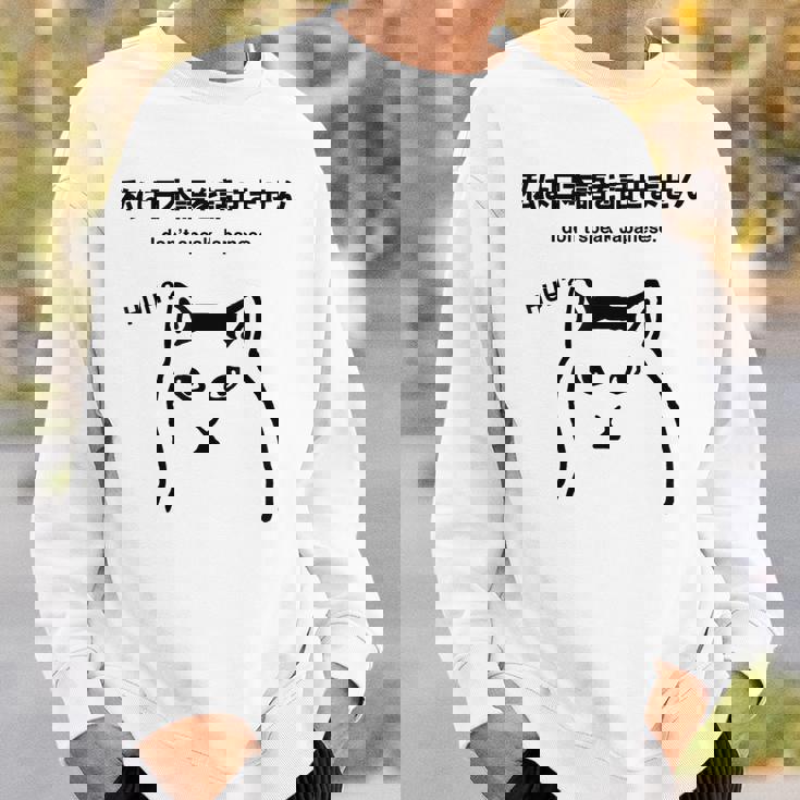 I Notpeak Japanese Meme Cat Huh Cat Meme スウェットシャツ 彼への贈り物