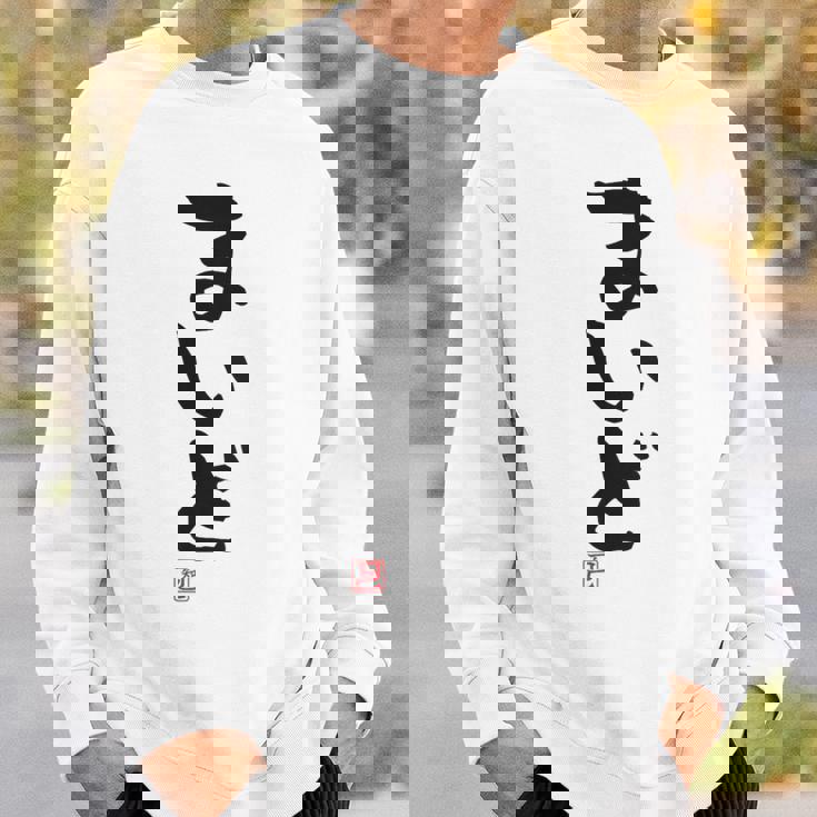 「まいど」おもしろ 筆文字 服裏側 面白い文字入り スウェットシャツ 彼への贈り物