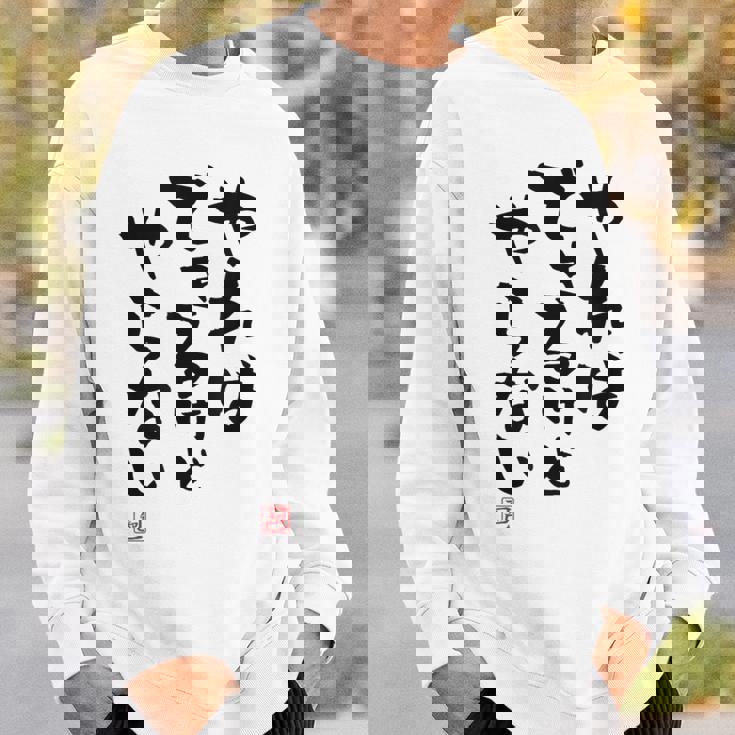 「やればできるけどやらない」文字入り おもしろ 筆文字 面白い 白服 面白い スウェットシャツ 彼への贈り物