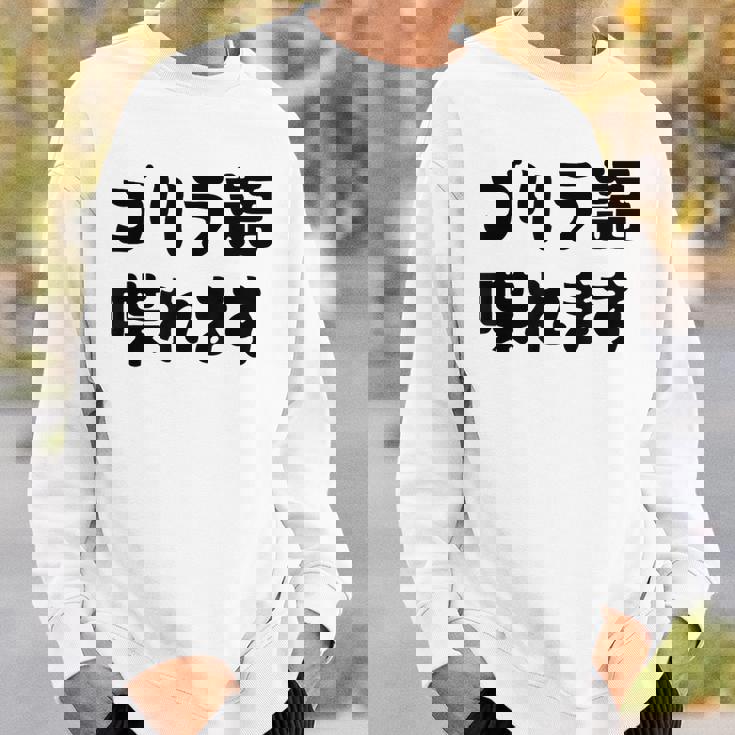 「ゴリラ語 喋れます」冗談 面白グッズ ごりら 猿 サル さる Gorilla 亜種 類人猿 ギャグ 文字 おもしろ スウェットシャツ 彼への贈り物