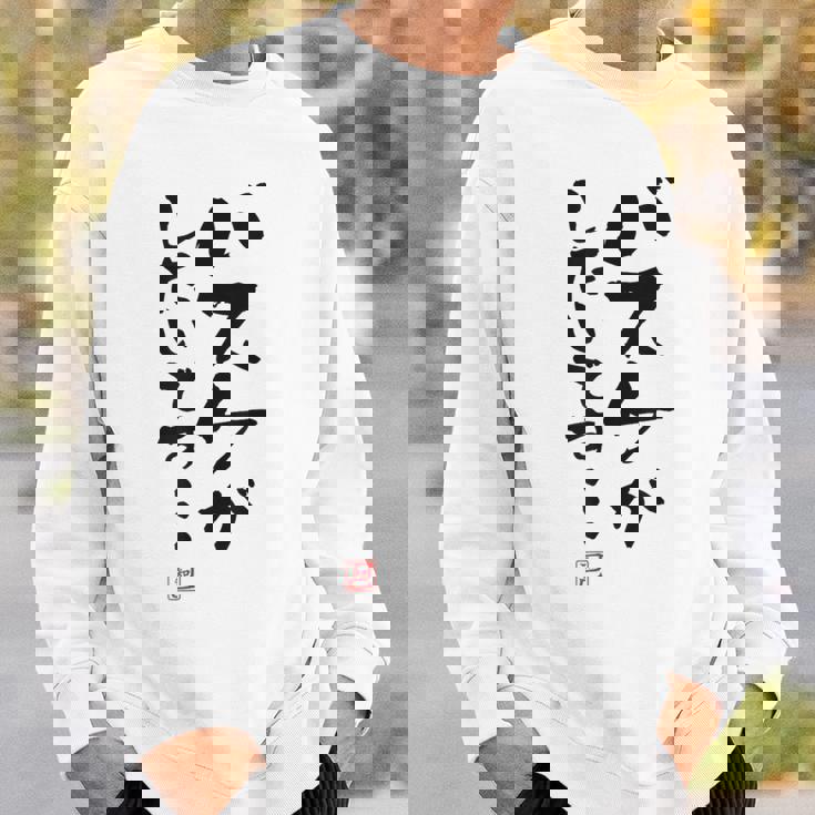 「バスケがしたいです・・・」文字入り おもしろ 筆文字 面白い 白服 面白い スウェットシャツ 彼への贈り物