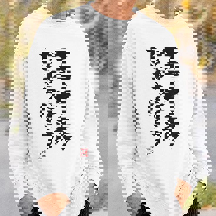 「五十歩ひゃっほう」おもしろ 筆文字 服 面白い文字入り スウェットシャツ 彼への贈り物