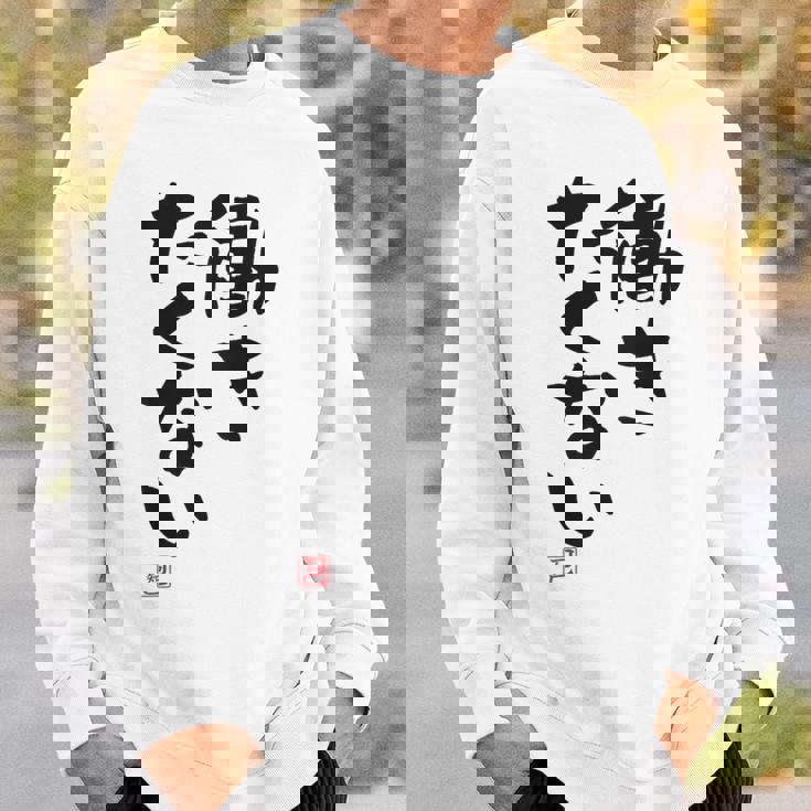 「働きたくない」おもしろ 筆文字 服裏側 面白い文字入り スウェットシャツ 彼への贈り物