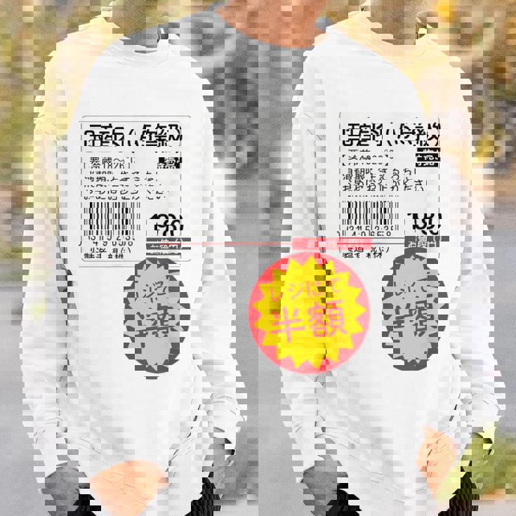 「国産肉 半額シール」おもしろ 筆文字！服 面白い文字入り スウェットシャツ 彼への贈り物