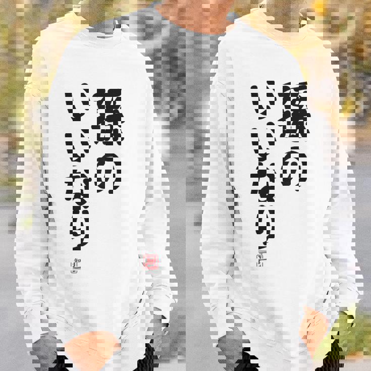 「孫のいいなり」おもしろ 筆文字！服の裏面に面白い文字入り スウェットシャツ 彼への贈り物