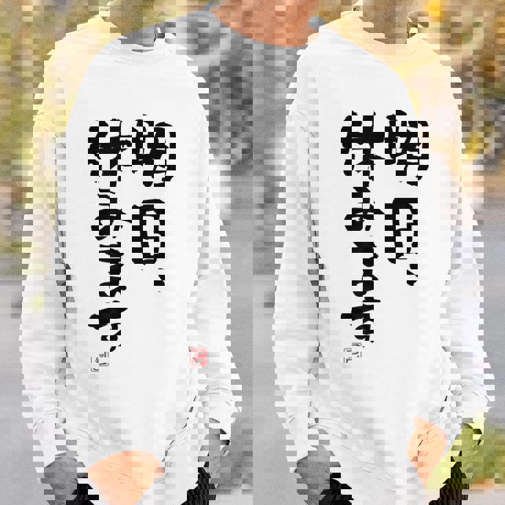 「明日、休みます」おもしろ 筆文字！服に面白い文字入り スウェットシャツ 彼への贈り物