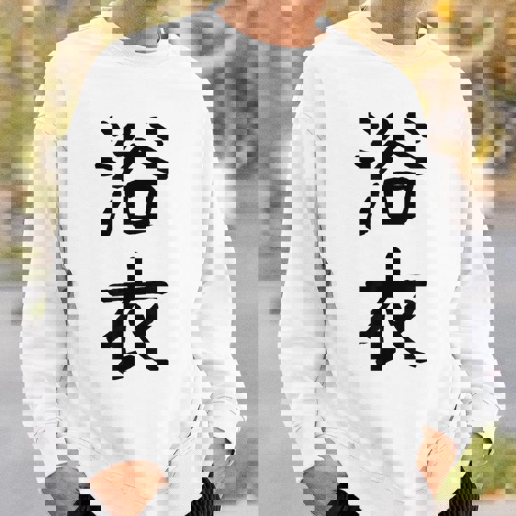 「浴衣」面白い デザイン 語録 ネタ おもしろ 漢字 ゆかた スウェットシャツ 彼への贈り物