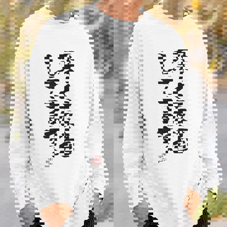 「深く反省してます」おもしろ 筆文字 服 面白い文字入り スウェットシャツ 彼への贈り物