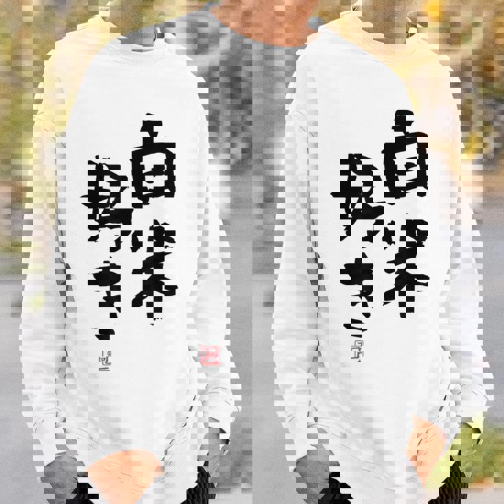 「白米好き」おもしろ 筆文字 服 面白い文字入り スウェットシャツ 彼への贈り物