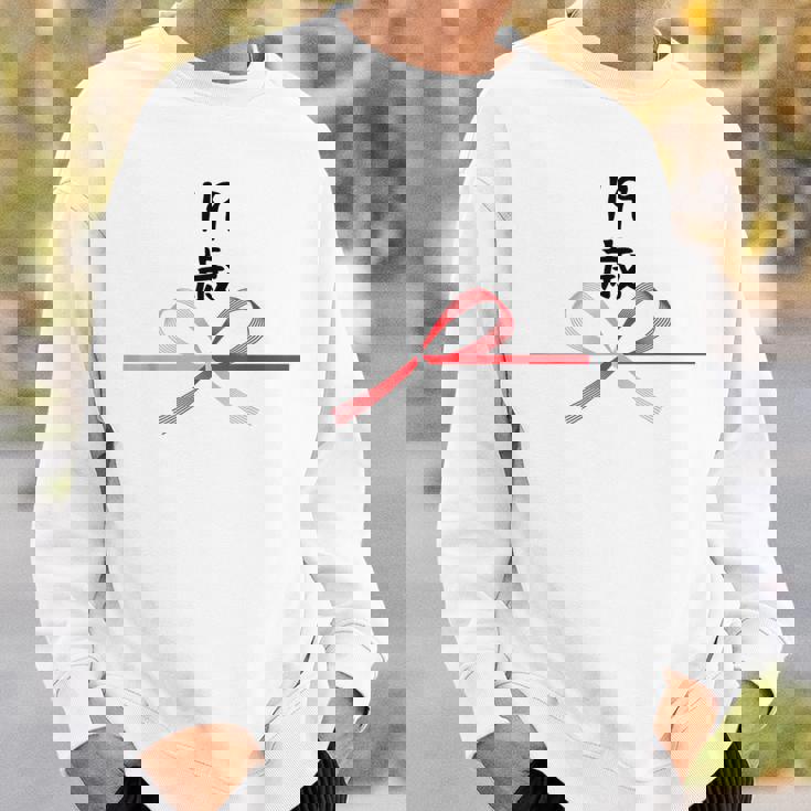 【19歳】19才 誕生日 お祝い 水引 和柄 日本のお土産 記念品 ギャグ ウケ狙い 贈り物 ギフト 面白い おもしろ スウェットシャツ 彼への贈り物