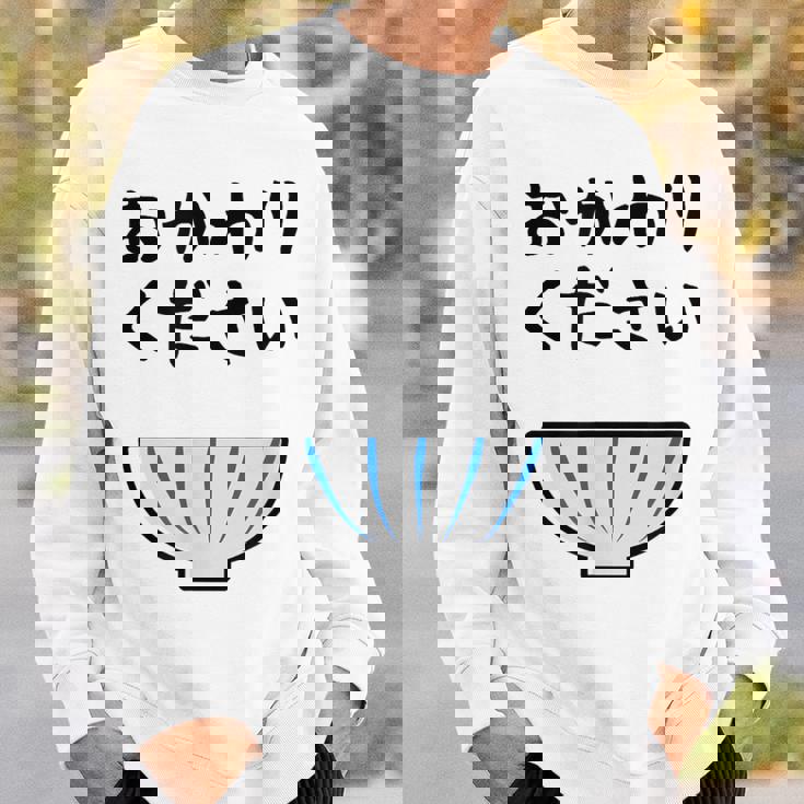 【おかわりください】ごはん 白飯 米 ご飯 おもしろ 可愛い 面白い ウケる ウケ狙い 大食い 爆笑 変人 ネタ 話題 スウェットシャツ 彼への贈り物