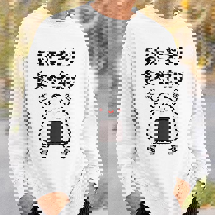 【おにぎり食べたい】おもしろ 面白い 文字 ウケる 文字入り ギャグ ネタ ウケ狙い お笑い 笑える ユーモア 言葉 スウェットシャツ 彼への贈り物