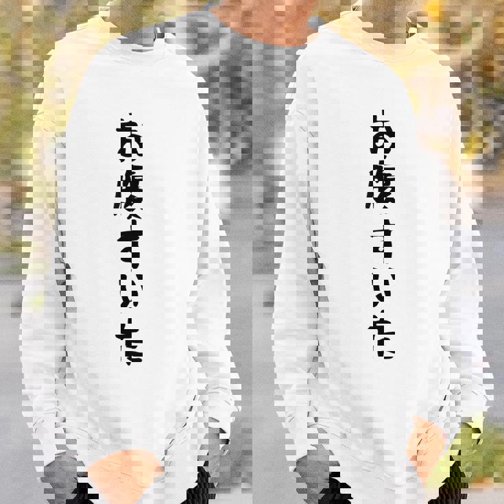 【お腹すいた】おもしろ 面白い ウケる 文字 ふざけ 文字入り ギャグ ネタ ウケ狙い お笑い 笑える 文字入れ 受ける スウェットシャツ 彼への贈り物