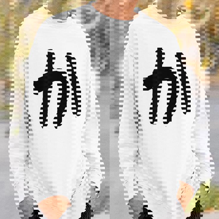 【か】ひらがな 一文字 可愛い 日本語 面白い おもしろ ネタ 筆文字 平仮名 五十音 文字 かっこいい ウケ狙い 毛筆 スウェットシャツ 彼への贈り物