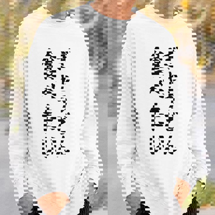 【ぎゅうどん食べたい】牛丼 面白い 文字 ネタ ウケ狙い 笑える おもしろ ユーモア お笑い 文字入り ジョーク スウェットシャツ 彼への贈り物