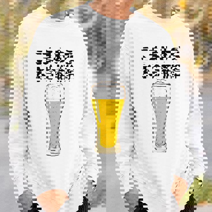 【こまめな水分補給】熱中症対策 お酒 ビール 夏 暑さ おもしろ 面白い 可愛い ネタ ウケ狙い 笑える ふざけ 遊び心 スウェットシャツ 彼への贈り物