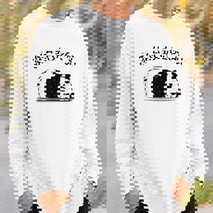 【なんもしたくない】パンダ おもしろ 面白い熊 可愛い ユーモア ギャグ ネタ ウケ狙い 笑える だらだら キャラクター スウェットシャツ 彼への贈り物