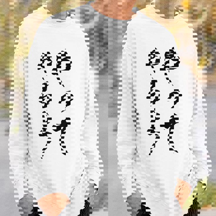 【やってやるよ】気合い やる気 頑張る 勉強 試合 試験 仕事 おもしろ 文字 面白い ネタ 笑える ウケ狙い ギャグ スウェットシャツ 彼への贈り物