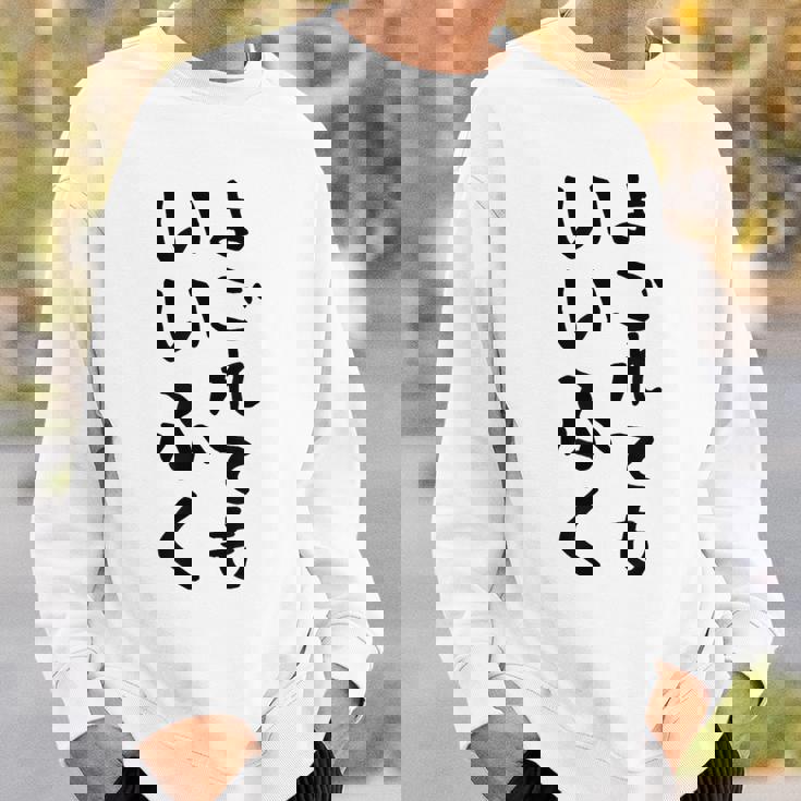 【よごれてもいいふく】おもしろ 文字 保育園 学校行事 面白い ネタ 笑える ふざけ 遊び心 ユーモア お笑い ウケ狙い スウェットシャツ 彼への贈り物