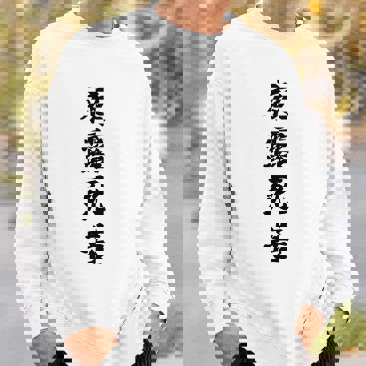 【バックプリント・背中側】夜露死苦 ヨロシク！【変なtシャツ屋さん】80年代 昭和レトロ ヤンキー風 面白い言葉 長袖tシャツ スウェットシャツ 彼への贈り物