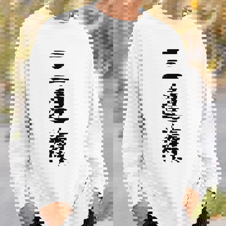 【三連複】馬tシャツ 競馬 3連複 おもしろ 面白い 文字 ギャグ ネタ ウケ狙い ふざけ 笑える 笑いが取れる スウェットシャツ 彼への贈り物