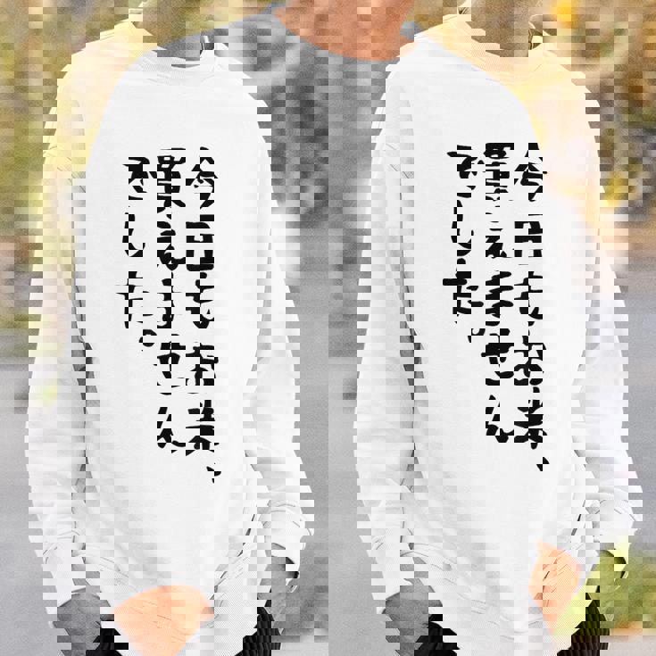 【今日もお米、買えませんでした】おもしろ 節約 面白い 文字 白米 ごはん ネタ ウケ狙い ギャグ お笑い 経済 話題 スウェットシャツ 彼への贈り物