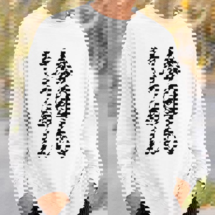 【今日もそうめん】麺 素麺 夏 ネタ おもしろ 面白い 文字 文字入り ウケ狙い めん 料理 食べ物 食事 ラーメン スウェットシャツ 彼への贈り物