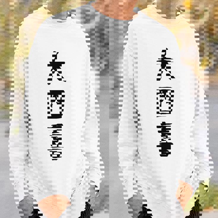 【大四喜】麻雀 面白い 文字 ギャグ ネタ ウケ狙い ふざけ 笑える 笑いが取れる おもしろ スウェットシャツ 彼への贈り物