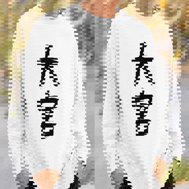 【大宮】苗字 名字 家族お揃い ギャグ ネタ ウケ狙い 面白い 名前 おもしろ 服 スウェットシャツ 彼への贈り物