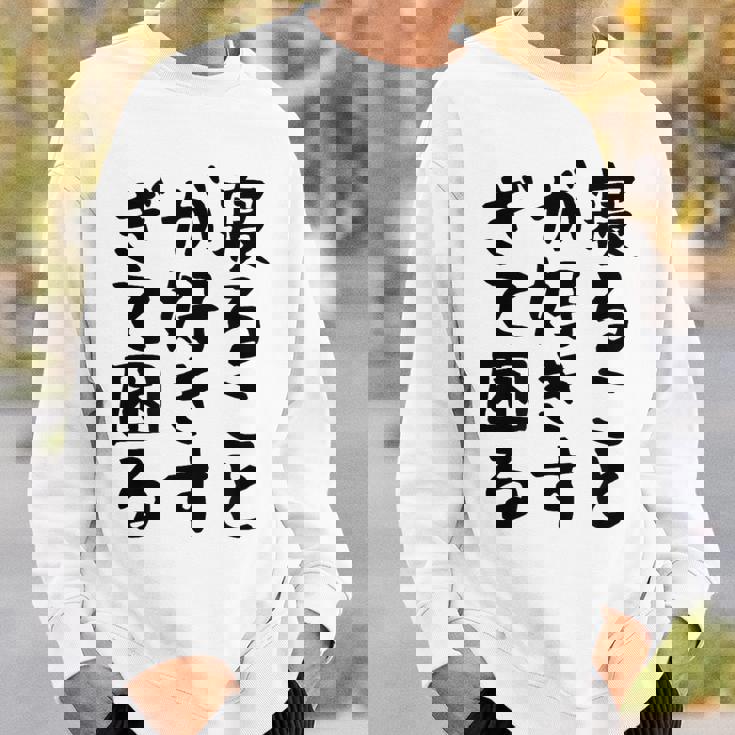 【寝ることが好きすぎて困る】遅刻 ネタ 寝たい 眠たい おもしろ 面白い ネタ ウケ狙い 笑える 文字 文字入り ギャグ スウェットシャツ 彼への贈り物