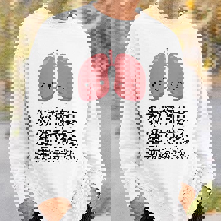 【我が肺は2個である 異常はまだない】教師 先生 医者 ダジャレ 文科系 おもしろ 面白い ネタ ウケ狙い 小説 読書 スウェットシャツ 彼への贈り物