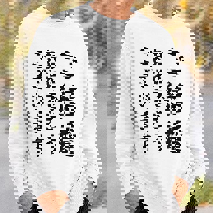 【結婚おめでとう】手紙、新婚、お祝い、記念、おもしろい、面白い、カップル向け スウェットシャツ 彼への贈り物