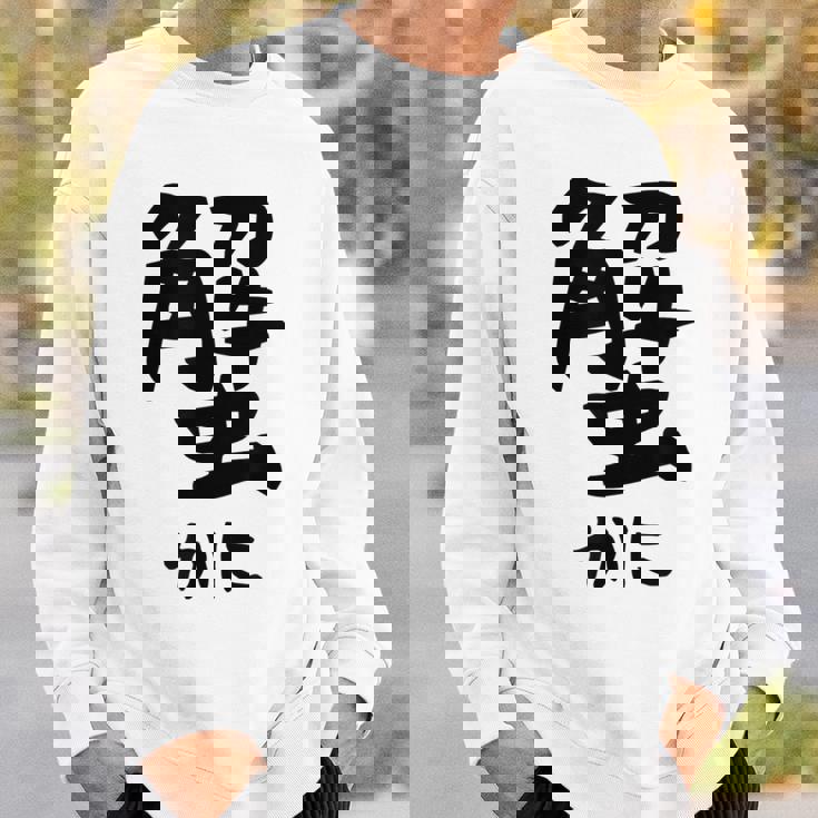 【蟹】ギャグ ネタ ウケ狙い 笑える 笑いが取れる 面白い 文字 おもしろ スウェットシャツ 彼への贈り物