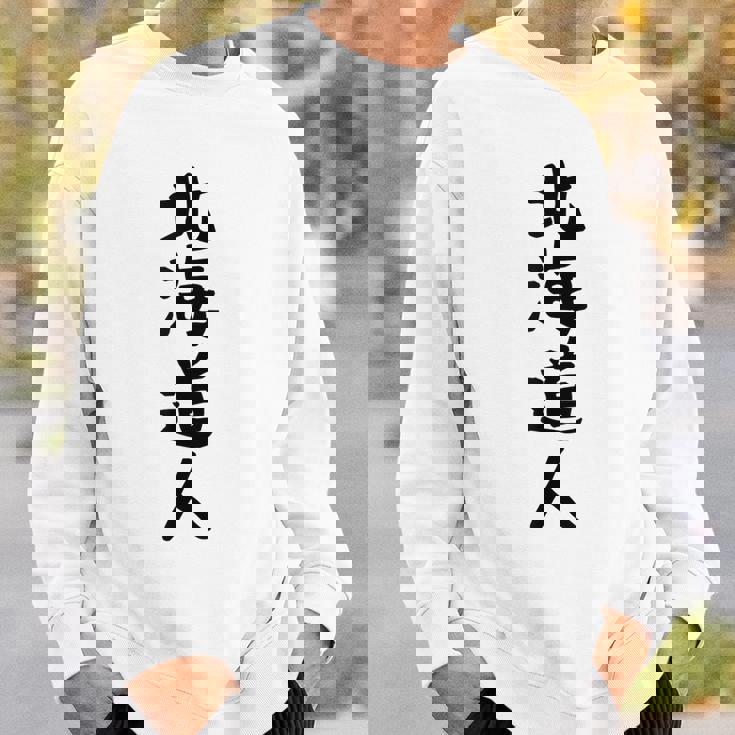 おもしろtシャツ【北海道人】ギャグ ネタ ウケ狙い 贈り物 ギフト スウェットシャツ 彼への贈り物