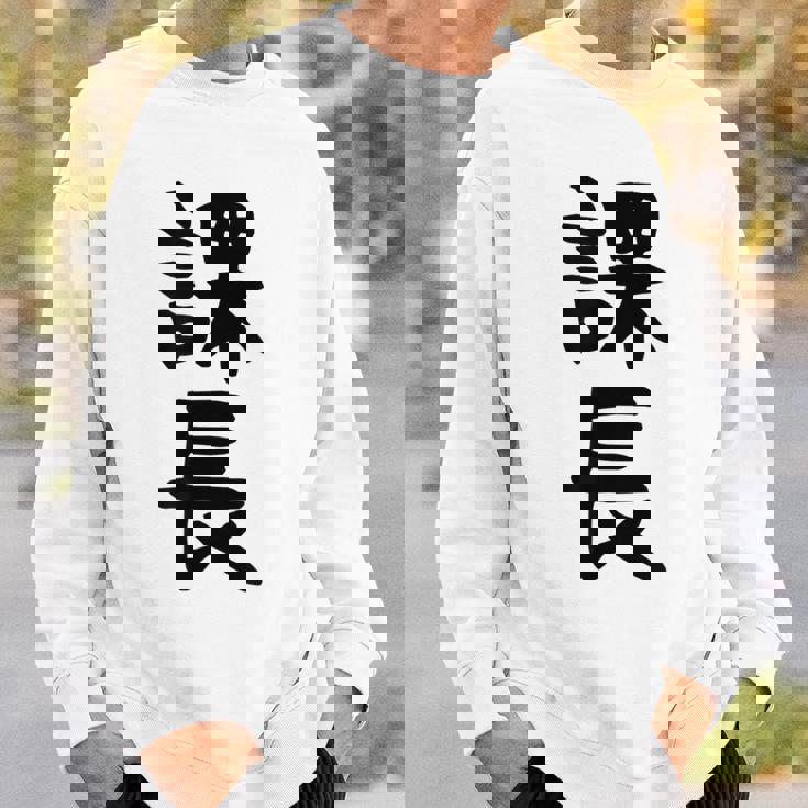 おもしろtシャツ【課長】ギャグ ネタ ウケ狙い 贈り物 ギフト スウェットシャツ 彼への贈り物