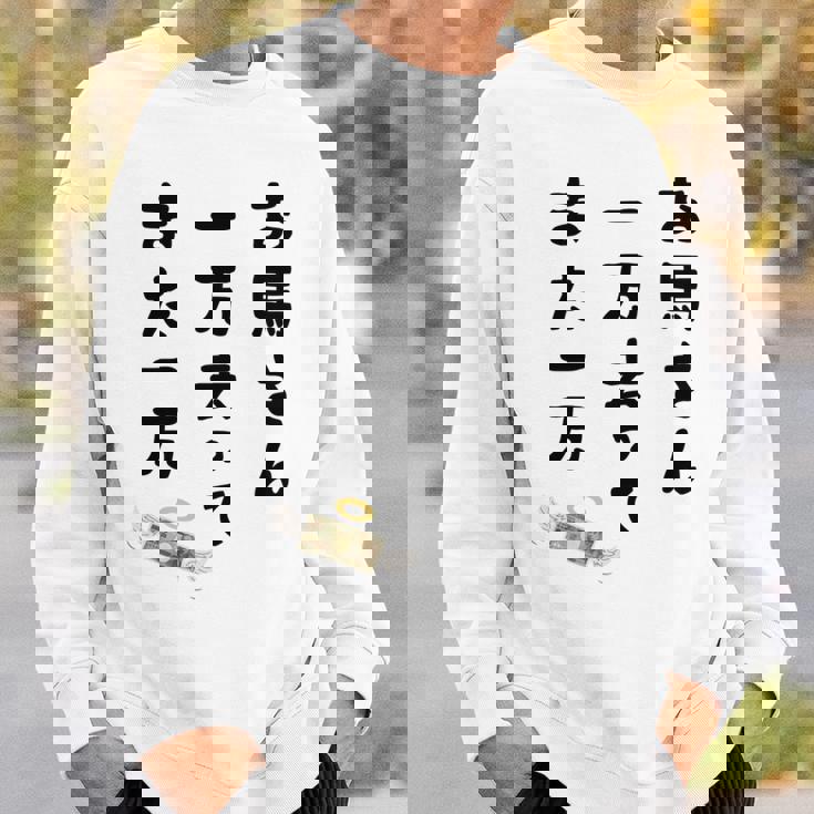 お馬さん 一万去ってまた一万 ダジャレ もじり 親父ギャグ ギャグ ネタ 川柳 ギャンブル好き ジョーク 面白い ネタ 長袖tシャツ スウェットシャツ 彼への贈り物