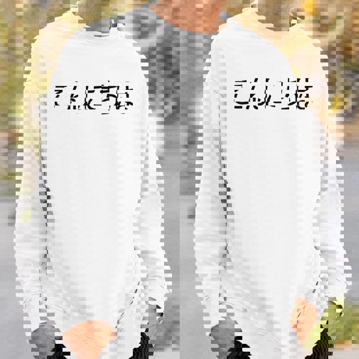 こんにちわ 前・さよなら裏 挨拶する日本語の言葉 スウェットシャツ 彼への贈り物