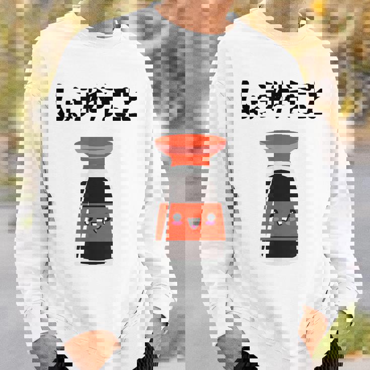 しょうゆうこと ネタ ダジャレ おやじギャグ 醤油 ギャグ ダジャレ好き ツッコミ 鉄板ネタ おもしろ スウェットシャツ 彼への贈り物